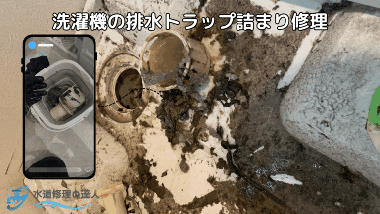 洗濯機の排水口・内部配管の詰まり修理