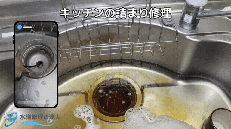 キッチン詰まり修理業者