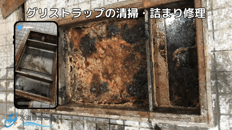 グリストラップ詰まり清掃