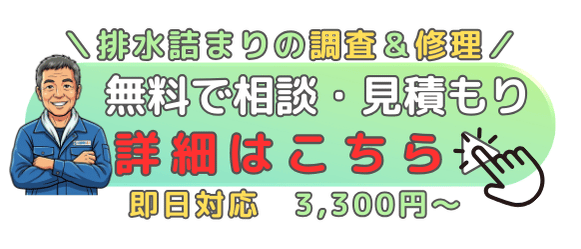 水道修理の達人排水詰まり修理業者