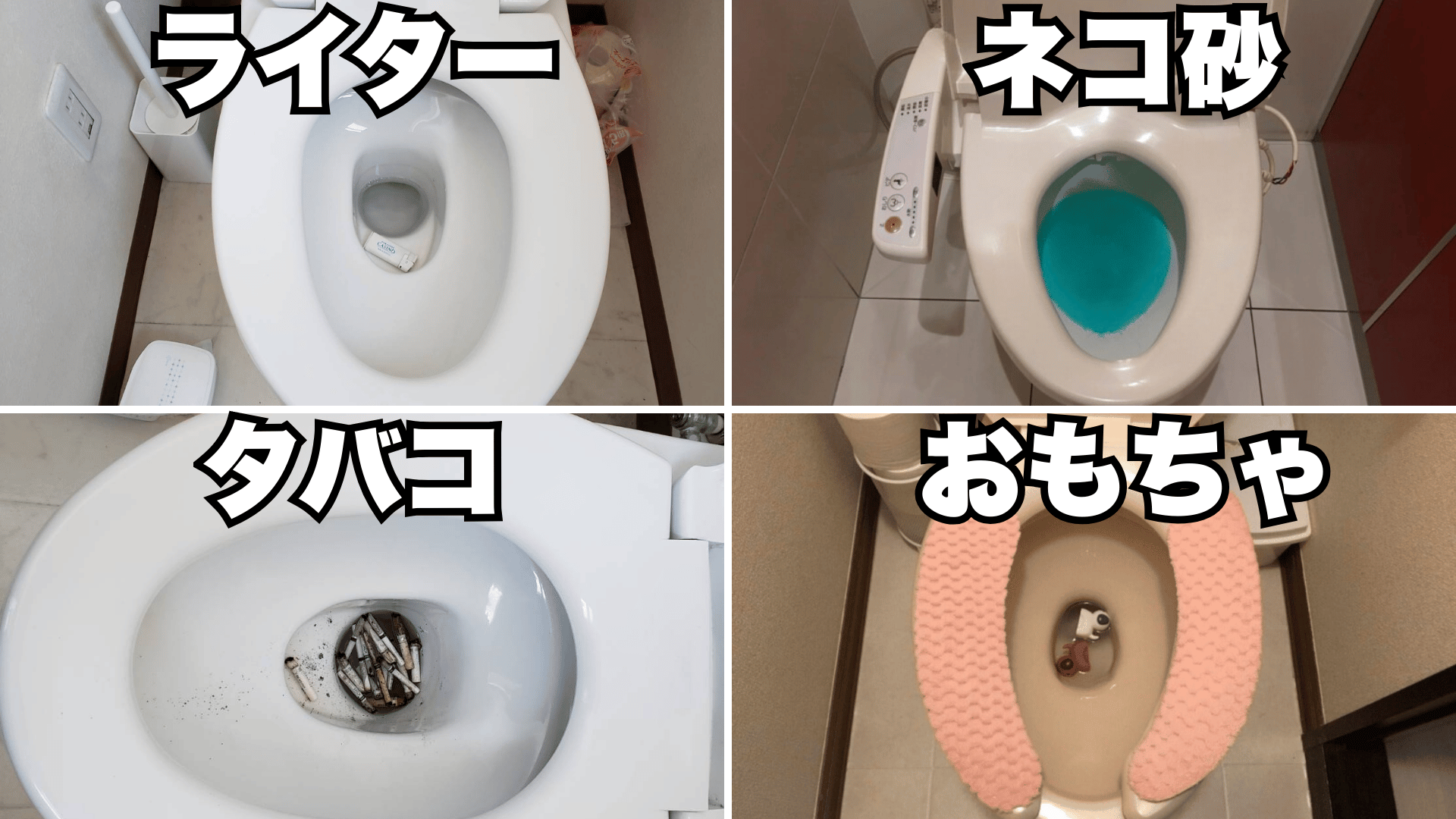 スマホやおもちゃなどの異物を落として詰まらせたイメージ