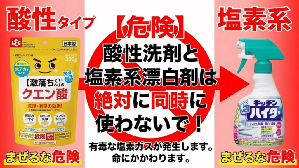 酸性洗剤と塩素系漂白剤が混ざると有毒ガスが発生する危険性を示すイメージ