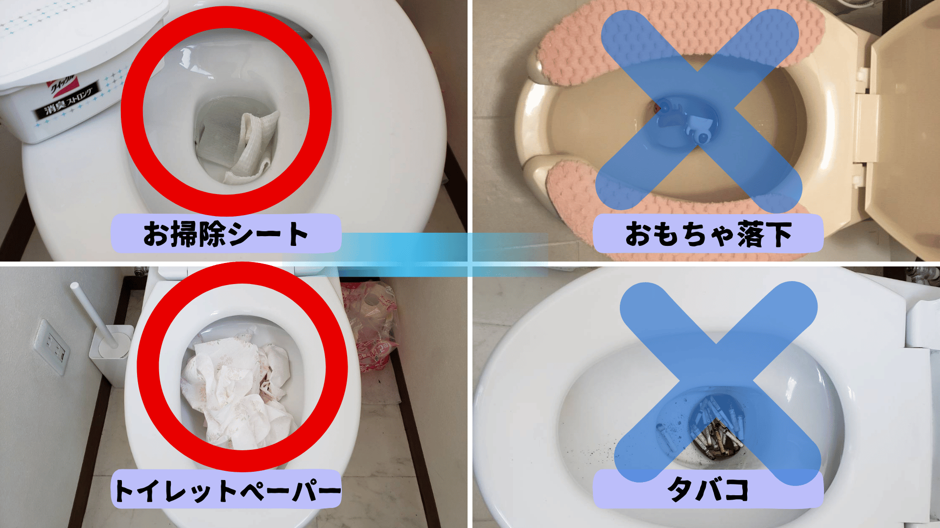 トイレにスマホやおもちゃなどの固形物が詰まっているイメージイラスト