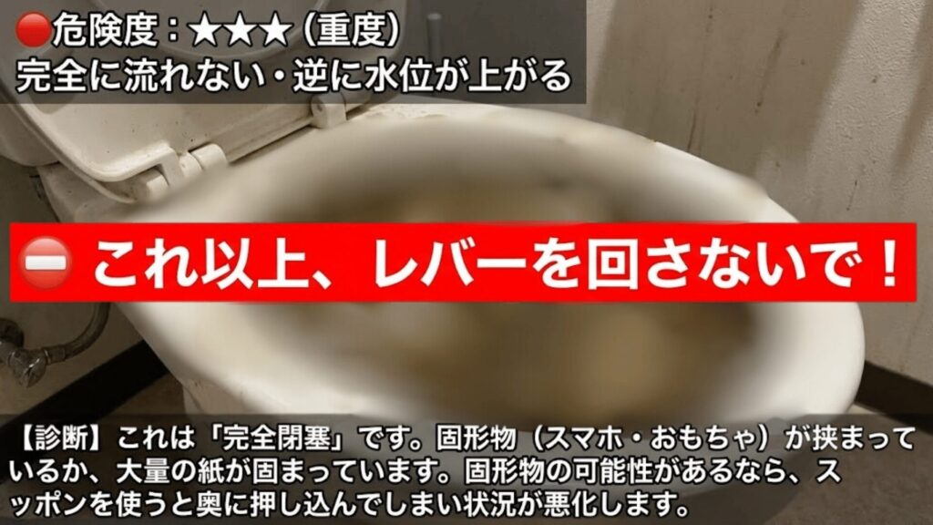 トイレの水が完全に詰まって水位が上がっているイメージ