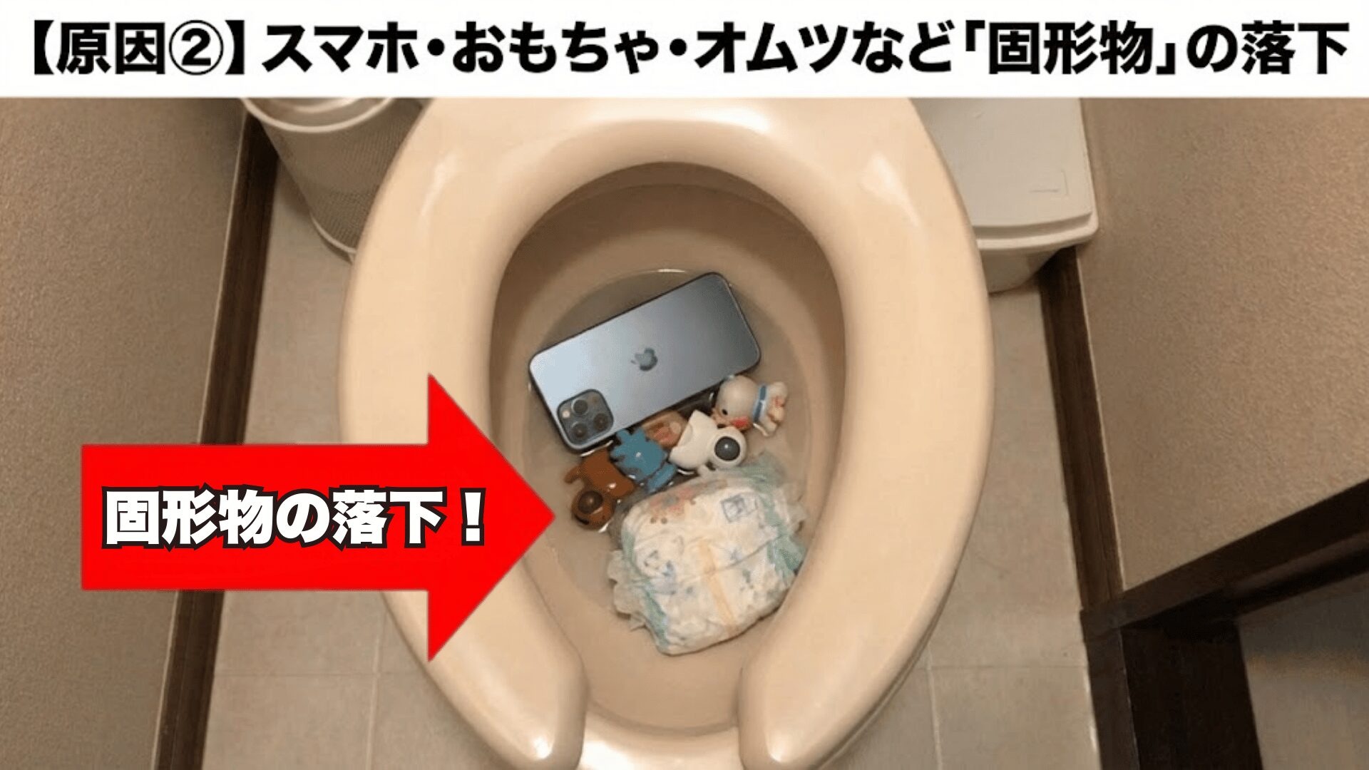 トイレットペーパーを大量に流して詰まらせたイメージ
